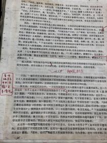 黄苇 《方志论集》出版修改稿 大概二百五十多页。（黄苇先生是复旦大学教授，我国著名的方志学家。他先后担任过上海史志研究会理事、中国地方史志协会(后易名中国地方志协会)学术委员、上海市地方志编纂委员会委员和上海市地方史志学会副会长）.