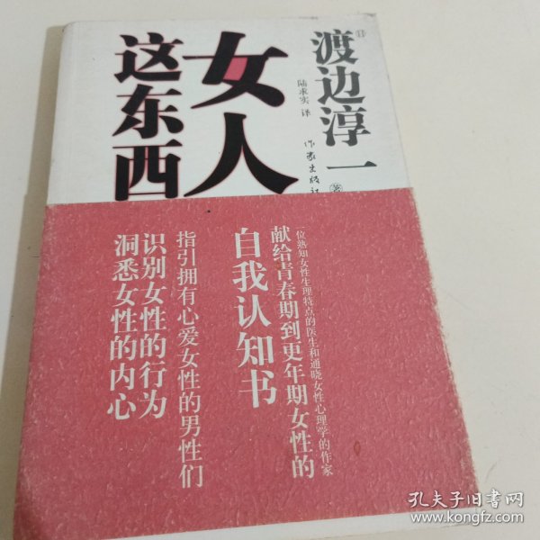 女人这东西