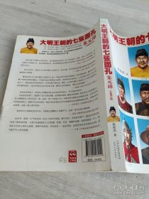 大明王朝的七张面孔：朱元璋