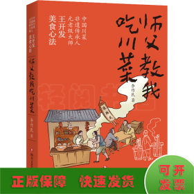 師父教我吃川菜
