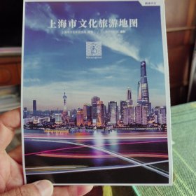 上海市文化旅游地图（2023年9月版）