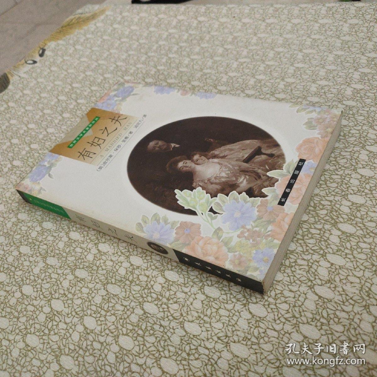 有妇之夫