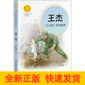 王杰 