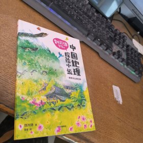 刘兴诗爷爷的中国地理探险小说：高黎贡山的巨蟒签名版
