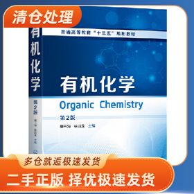 有机化学9787122357878唐玉海，徐四龙主编化学工业出版社