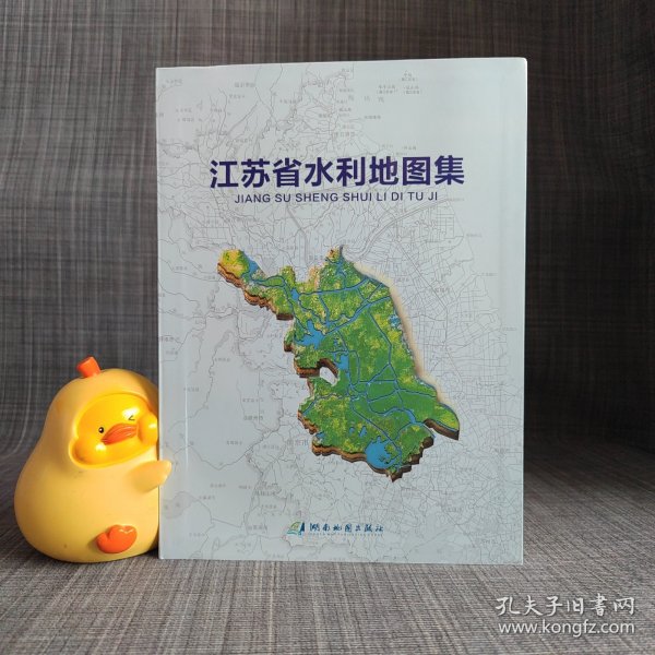 江苏省水利地图集（一版一印）