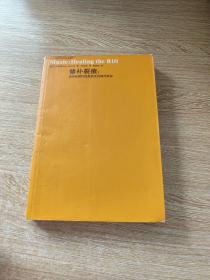 修补裂痕：音乐的现代性危机及后现代状况