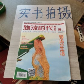 物流时代周刊 2015.10