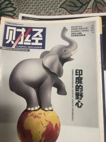 财经杂志2022年12期，印度的野心