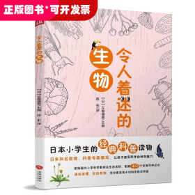 令人着迷的科学知识 令人着迷的生物