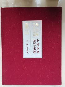 2013 恭王府艺术系列展 中国水墨条屏艺术展