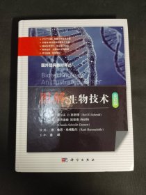 图解生物技术