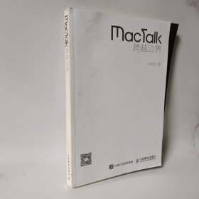 MacTalk 跨越边界（作者签名本）