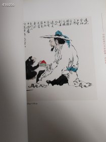 一本库存 中国近现代名家画集 范曾卷 天精美术出报社 （品相如图旧书）定价178特价158包邮4号树林