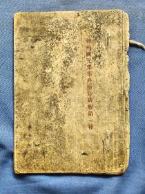 神州国光集集外所印碑版第一种，定武兰亭五种