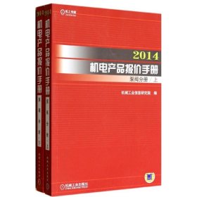 2014机电产品报价手册