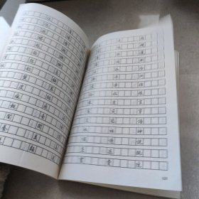 钢笔字循序练习册：从楷书到行书(接近九品)