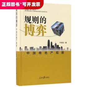中国房地产观察