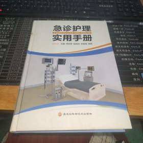 急診護理實用手冊