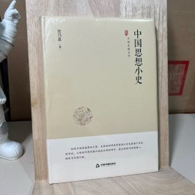 中国史略丛刊.第二辑—中国思想小史