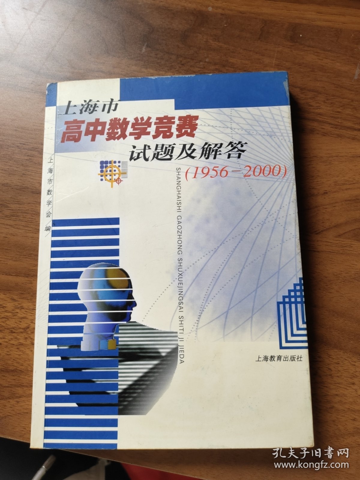 上海市高中数学竞赛试题及解答1956-2000