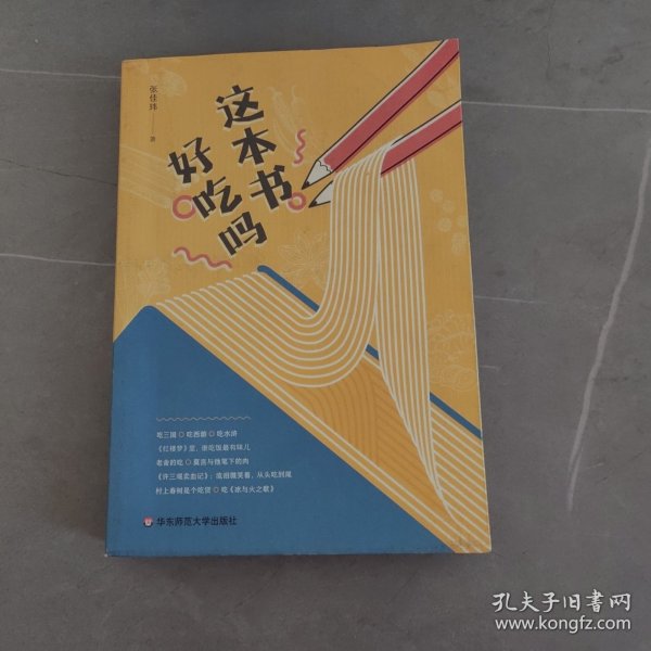 这本书好吃吗（盘点30位作家心水美食，吃遍古今中外经典名著）