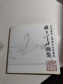 施立华画集