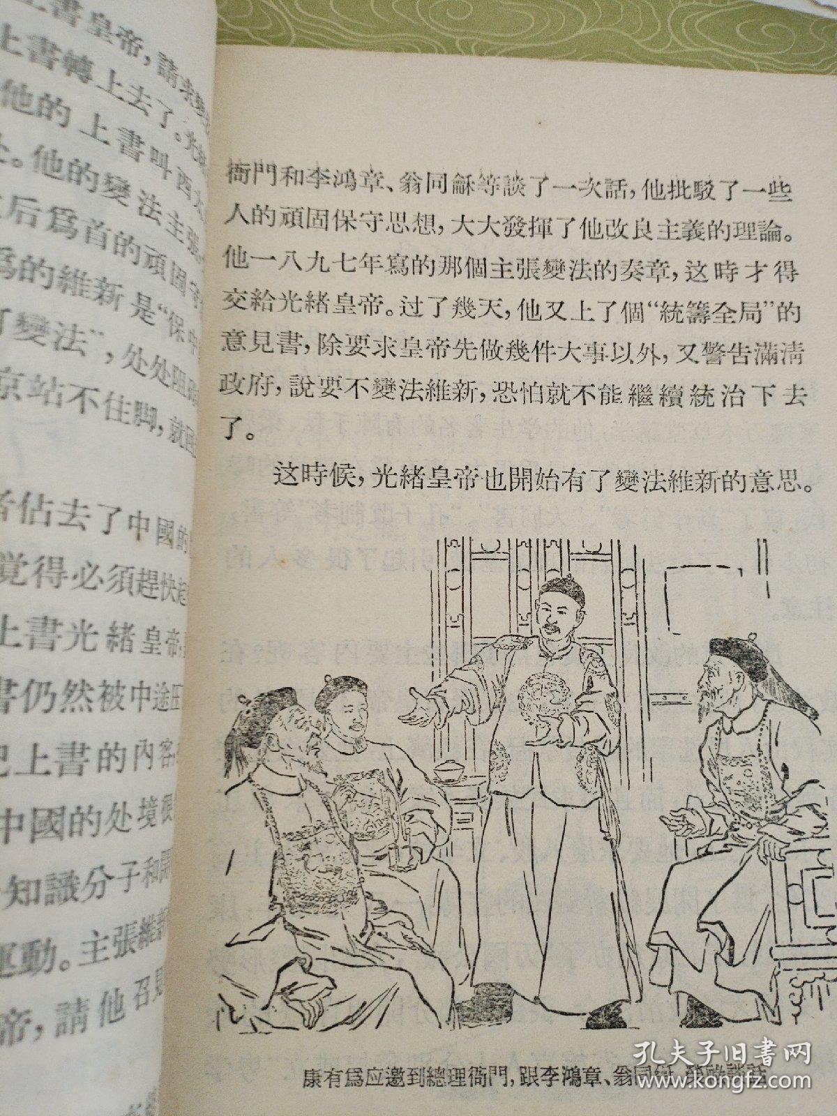 戊戌变法