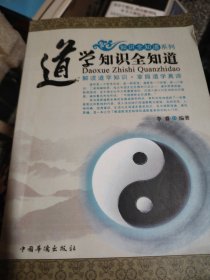 道学知识全知道