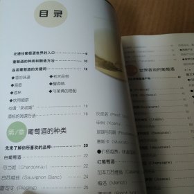 葡萄酒品鉴大全