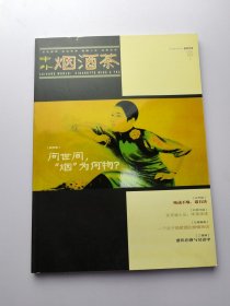 中外烟酒茶 2003 2