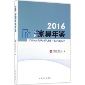 2016中具年鉴