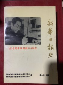 新华日报史（新4️⃣）