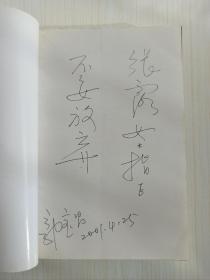 导演郭宝昌亲笔签名本《大宅门》剧本 下册 题词“不要放弃”