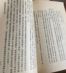 斯大林全集 第十二卷 一版一印