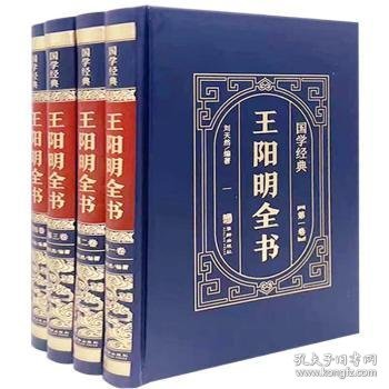 国学经典（皮面烫金精装全4册）王阳明全书