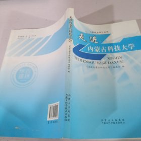 走进内蒙古科技大学