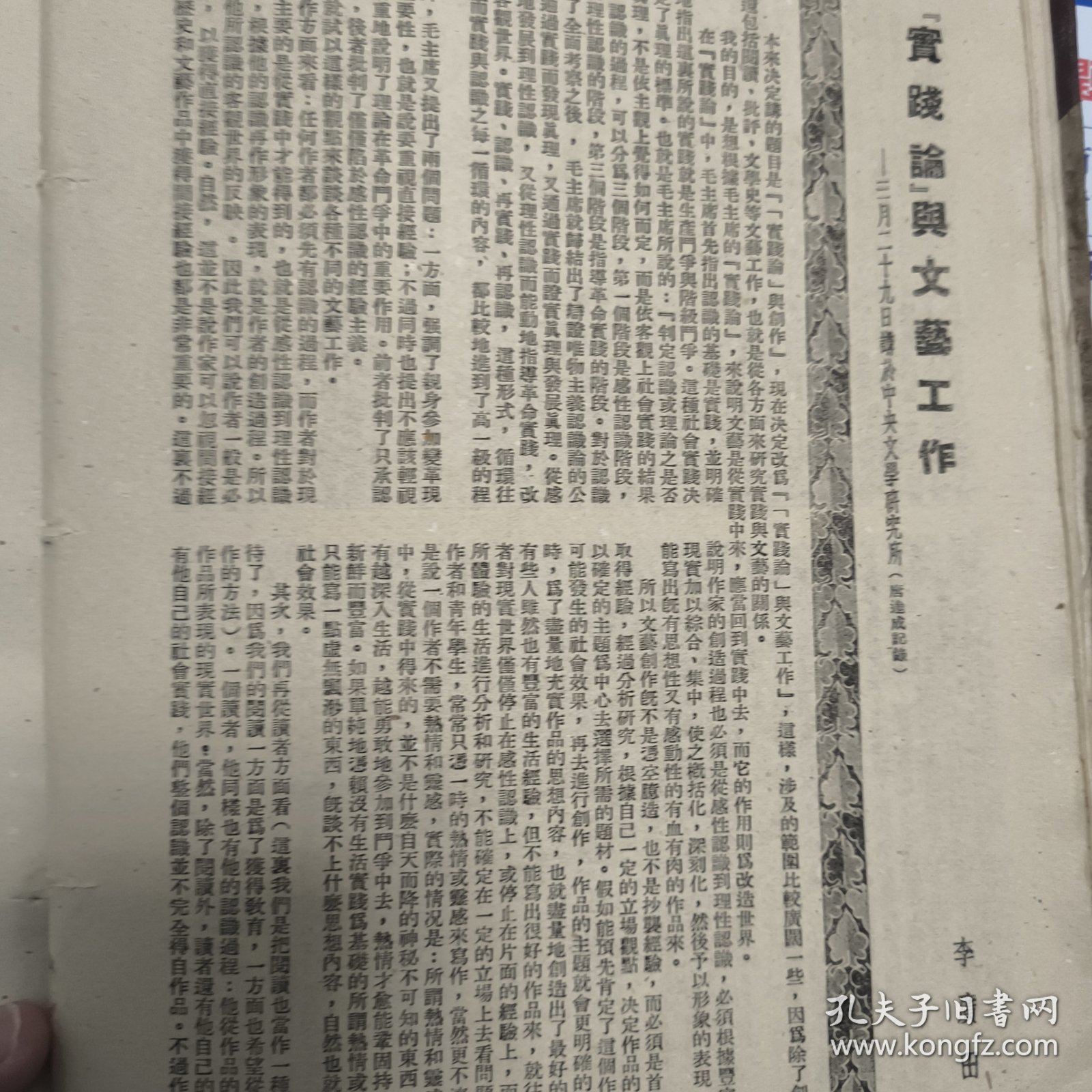 文艺报 1951年第四卷1-12，第五卷1-5共15册