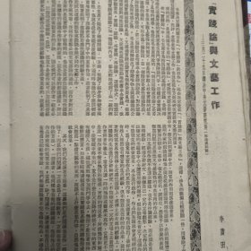 文艺报 1951年第四卷1-12，第五卷1-5共15册