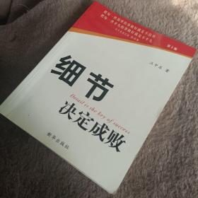 细节决定成败