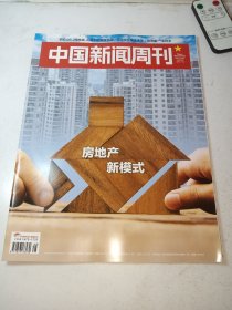 中国新闻周刊2023年第48期 房地产新模式