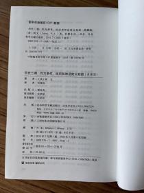 历史三调：作为事件、经历和神话的义和团