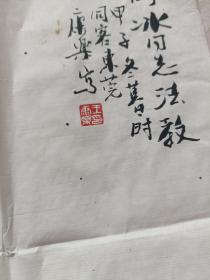 中国美术家协会会员,上海市文史研究馆馆员【王康乐】