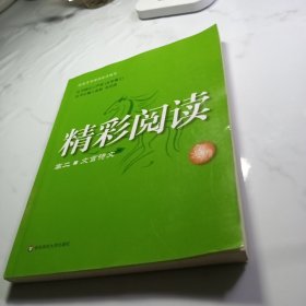 精彩阅读（高2）（文言诗文）