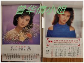 曾华倩海报写真挂历2张.港原.