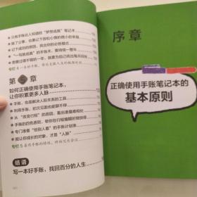 神奇手账：四色手账笔记术,从此改变你的人生（85品16开2015年1版2印158页20万字）55479