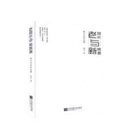 老团长与新房客:韩今文学作品集 中国现当代文学 韩今 新华正版