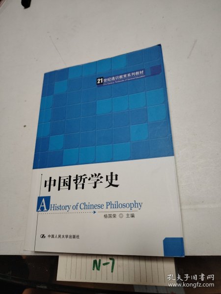 中国哲学史