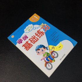 學(xué)前基礎(chǔ)練習(xí). 【拼音2 與 數(shù)學(xué)2 與 語言1.2 四本合售】