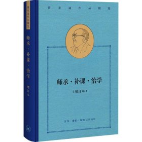 师承补课治学